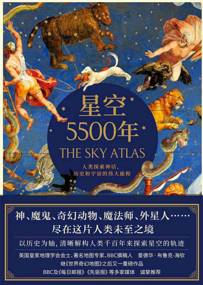《星空5500年》爱德华•布鲁克－海钦电子书下载