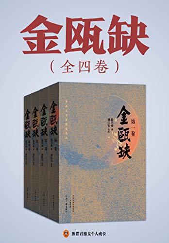 《金瓯缺（全4册）》徐兴业电子书下载