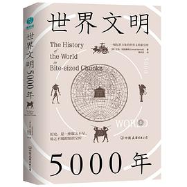 《世界文明5000年》艾玛·玛丽奥特电子书下载