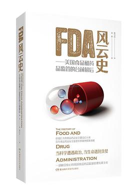《FDA风云史——美国食品和药品监管的台前幕后》 康墨电子书下载