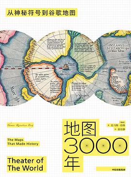 《地图3000年：从神秘符号到谷歌地图》托马斯·伯格电子书下载