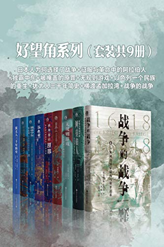 《好望角系列（套装共9册）》 雷蒙德·P.谢德林电子书下载