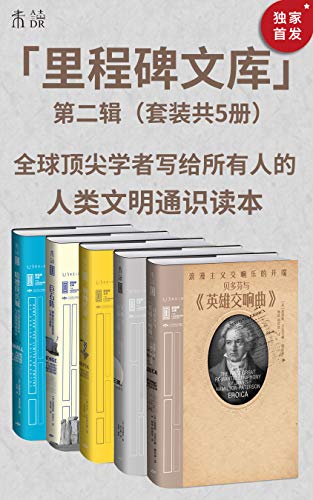 《里程碑文库 第二辑》（套装共5册）詹姆斯·汉密尔顿—帕特森电子书下载