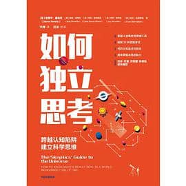 《如何独立思考 : 跨越认知陷阱，建立科学思维》史蒂文·诺韦拉电子书下载