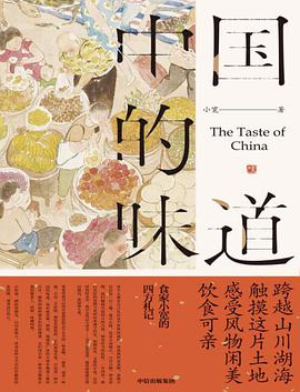 《中国的味道》 小宽电子书下载