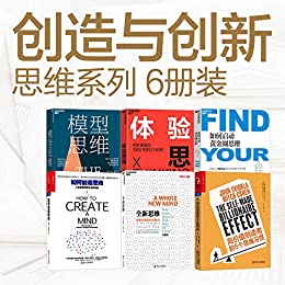 《创造与创新 思维系列（6册装）》亚当·库哈尔斯基电子书下载