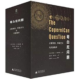 《哥白尼问题：占星预言、怀疑主义与天体秩序（上下册）》罗伯特·S.韦斯特曼电子书下载