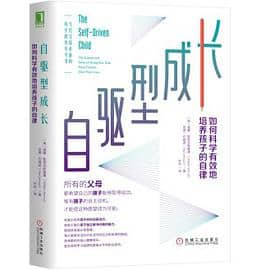 《自驱型成长：如何科学有效地培养孩子的自律》电子书下载