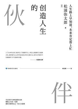 《创造人生的伙伴》松浦弥太郎电子书下载