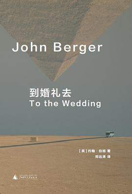 《到婚礼去》约翰·伯格电子书下载