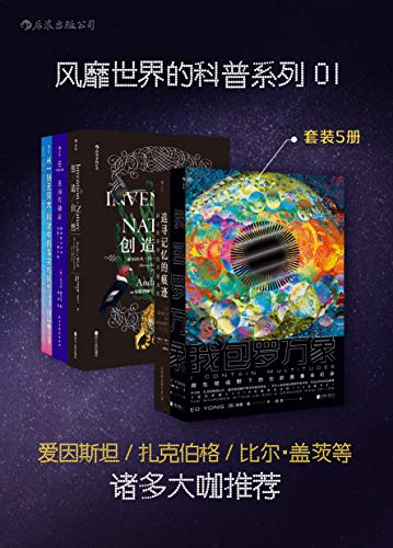 《风靡世界的科普系列01(套装共5册)》电子书下载