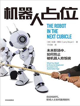 《机器人占位》拉里·博耶电子书下载
