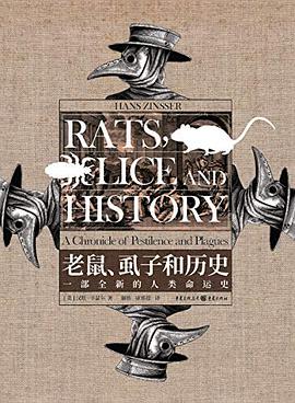 《老鼠、虱子和历史：一部全新的人类命运史》汉斯·辛瑟尔电子书下载