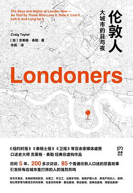 《伦敦人 : 大城市的日与夜》克莱格·泰勒电子书下载
