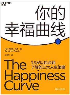 《你的幸福曲线》乔纳森·劳赫电子书下载