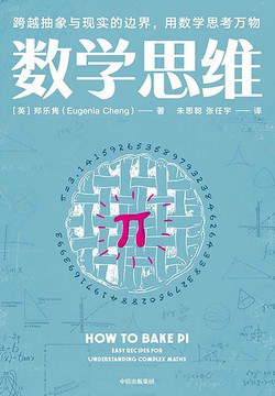 《数学思维》郑乐隽电子书下载