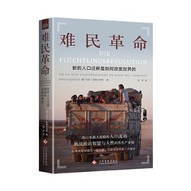 《难民革命 : 新的人口迁移如何改变世界的》马克·恩格尔哈特电子书下载