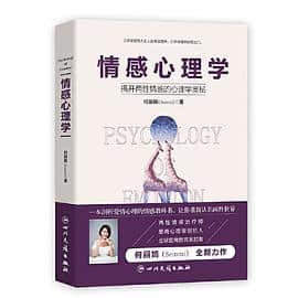 《情感心理学》何丽娟电子书下载