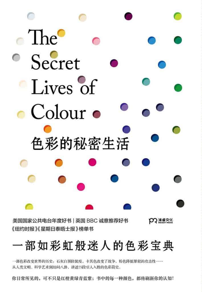 《色彩的秘密生活》 [英] 卡西亚·圣克莱尔电子书下载