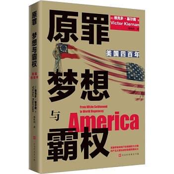 《原罪、梦想与霸权》 [英]维克多·基尔南电子书下载