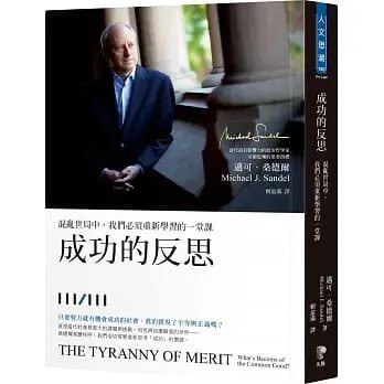 《成功的反思》 邁可．桑德爾（Michael J. Sandel）电子书下载