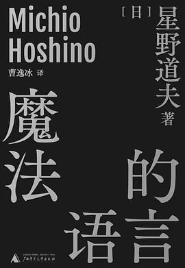 《魔法的语言》 [日]星野道夫（Michio Hoshino）电子书下载