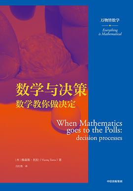 《数学与决策》［西］维森斯·托拉（Vicenç Torra）电子书下载