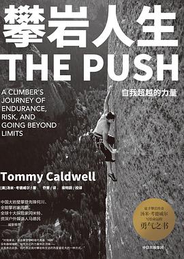《攀岩人生》 [美] 汤米·考德威尔电子书下载