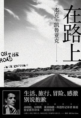 《在路上》 [美] 杰克·凯鲁亚克电子书下载