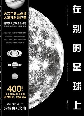 《在别的星球上》 [法] 吕西安·吕都电子书下载