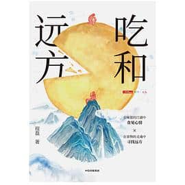 《吃和远方》 程磊电子书下载