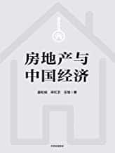 《房地产与中国经济》 盛松成,宋红卫,汪恒电子书下载