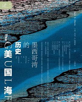 《美国海》 [美]杰克·E.戴维斯电子书下载