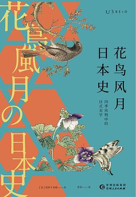 《花鸟风月日本史》 [日]高桥千剑破电子书下载