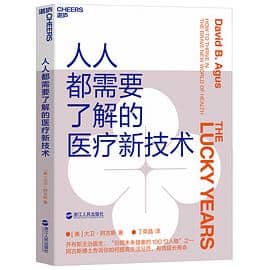 《人人都需要了解的医疗新技术》大卫·阿古斯电子书下载