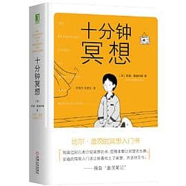 《十分钟冥想》安迪·普迪科姆电子书下载