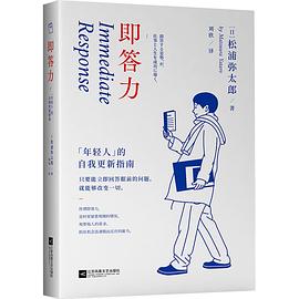 《即答力》松浦弥太郎电子书下载
