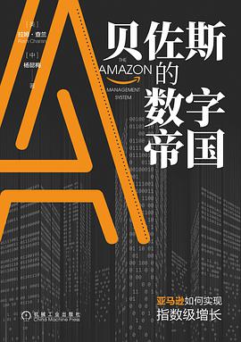 《贝佐斯的数字帝国：亚马逊如何实现指数级增长》拉姆•查兰电子书下载