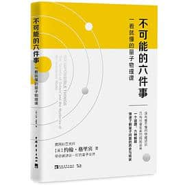 《不可能的六件事》约翰·格里宾电子书下载