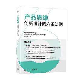 《产品思维：创新设计的六条法则》张印帅电子书下载