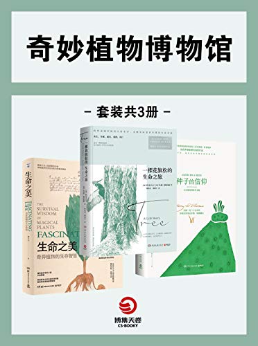 《奇异植物博物馆（共3册）》林十之电子书下载