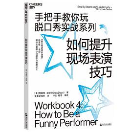 《如何提升现场表演技巧》[美]格雷格·迪安电子书下载