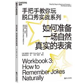 《如何准备一场自然真实的表演》[美]  格雷格·迪安电子书下载