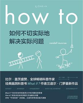 《how to》[美]兰道尔·门罗电子书下载
