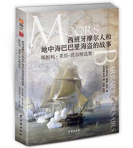 《西班牙摩尔人和地中海巴巴里海盗的故事》[英]斯坦利·爱德华·莱恩-普尔电子书下载