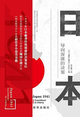《日本1941》[日] 堀田江理电子书下载
