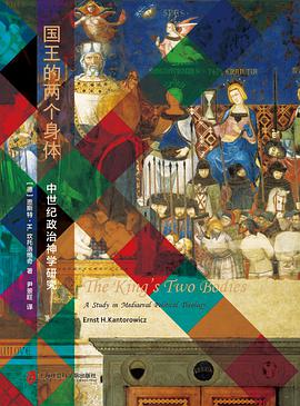 《国王的两个身体》[德] 恩斯特·H.坎托洛维奇电子书下载