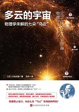 《多云的宇宙》[日] 小谷太郎电子书下载