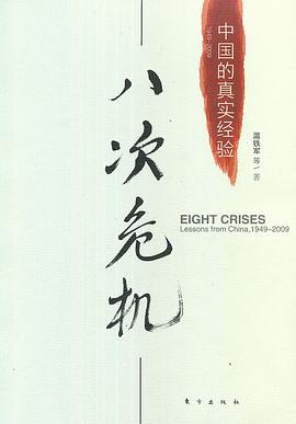  Download Wen Tiejun's e-book of The Eight Crises