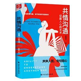 《共情沟通：征服人心的艺术》赵群辉电子书下载